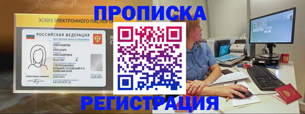 прописка 2025 в Дербенте