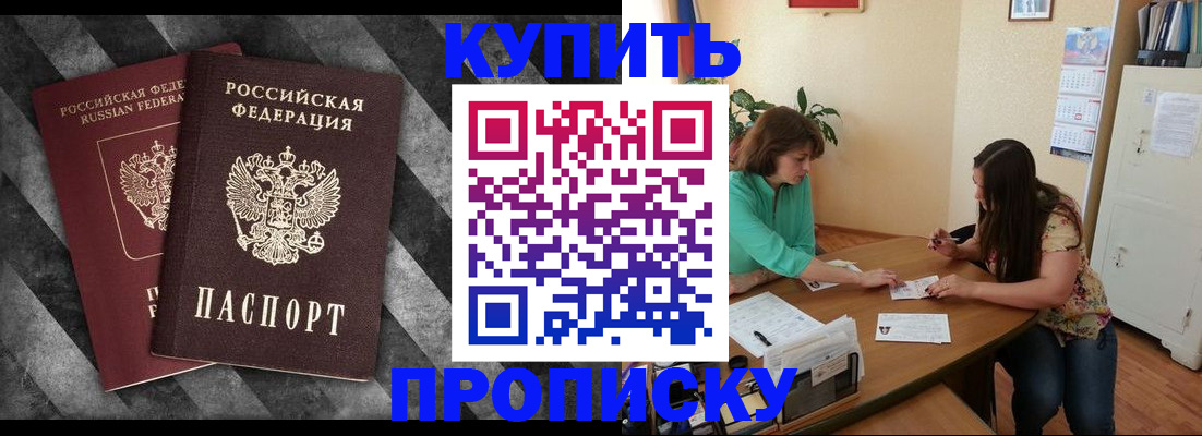 прописка штамп в Дербенте