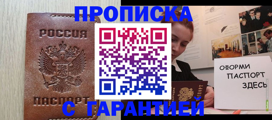 прописка штамп в Дербенте