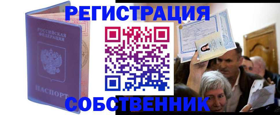 прописка 2025 в Дербенте